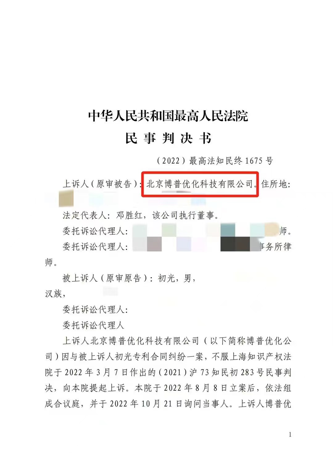 昆玉严正声明：最高法审判北京博普侵权赔偿400余万元